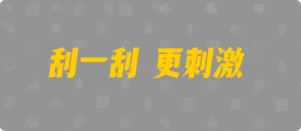 比特币28,双项,孤傲算法,28加拿大刮奖,加拿大28开奖结果预测官网,飞飞28加拿大在线预测